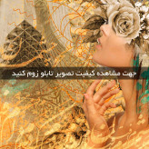 تابلو خط ( 1847-MR ART )