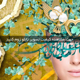 تابلو خط ( 1845-MR ART )