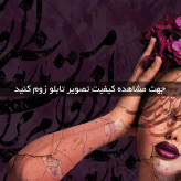 تابلو خط ( 1838-MR ART )