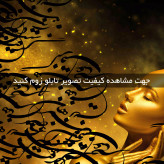 تابلو خط ( 1822-MR ART )