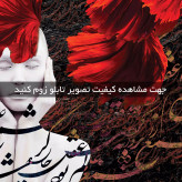 تابلو خط ( 1810-MR ART )