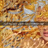 تابلو خط ( 1798-MR ART )
