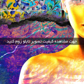 تابلو خط ( 1794-MR ART )