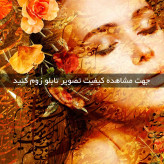 تابلو خط ( 1793-MR ART )