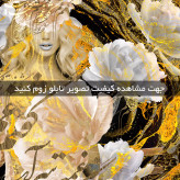 تابلو خط ( 1784-MR ART )