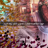 تابلو خط ( 1775-MR ART )