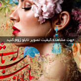 تابلو خط ( 1765-MR ART )