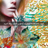 تابلو خط ( 1757-MR ART )