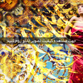 تابلو خط ( 1756-MR ART )
