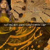 تابلو خط ( 1754-MR ART )