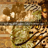 تابلو خط ( 1750-MR ART )