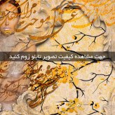 تابلو خط ( 1746-MR ART )