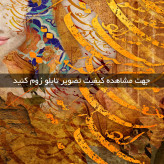 تابلو خط ( 1735-MR ART )