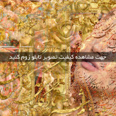 تابلو خط ( 1729-MR ART )