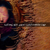 تابلو خط ( 1716-MR ART )