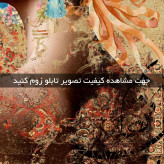 تابلو خط ( 1696-MR ART )