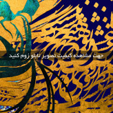 تابلو خط ( 1687-MR ART )