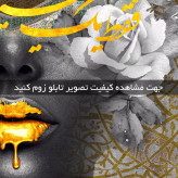 تابلو خط ( 1686-MR ART )