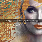 تابلو خط ( 1684-MR ART )