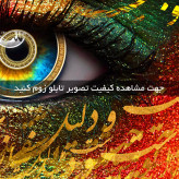 تابلو خط ( 1670-MR ART )
