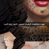 تابلو خط ( 1664-MR ART )