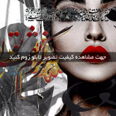 تابلو خط ( 1657-MR ART )