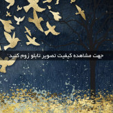 تابلو سه تکه ( 1502-MR ART )