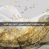 تابلو سه تکه ( 1477-MR ART ) سایز ۷۰×۵۰