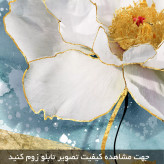 تابلو گل ( 1366-MR ART )